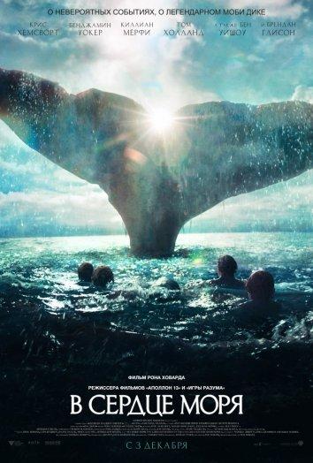 Фильм В сердце моря 2015 смотреть онлайн: драма и приключения с Крисом Хемсвортом